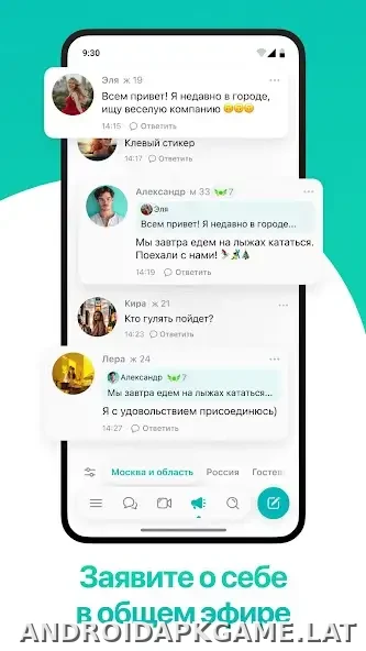 Друг Вокруг скриншот 6