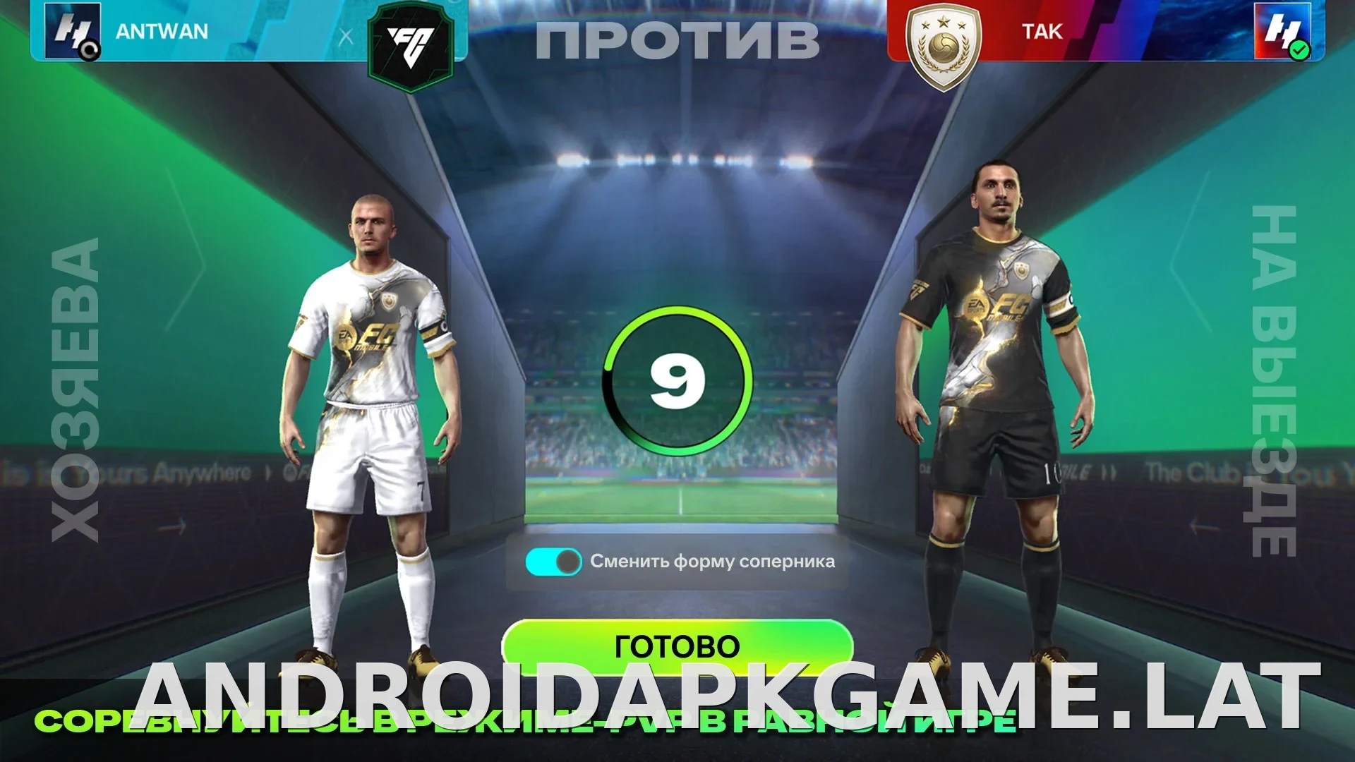 Фифа Мобайл 26 скриншот 5