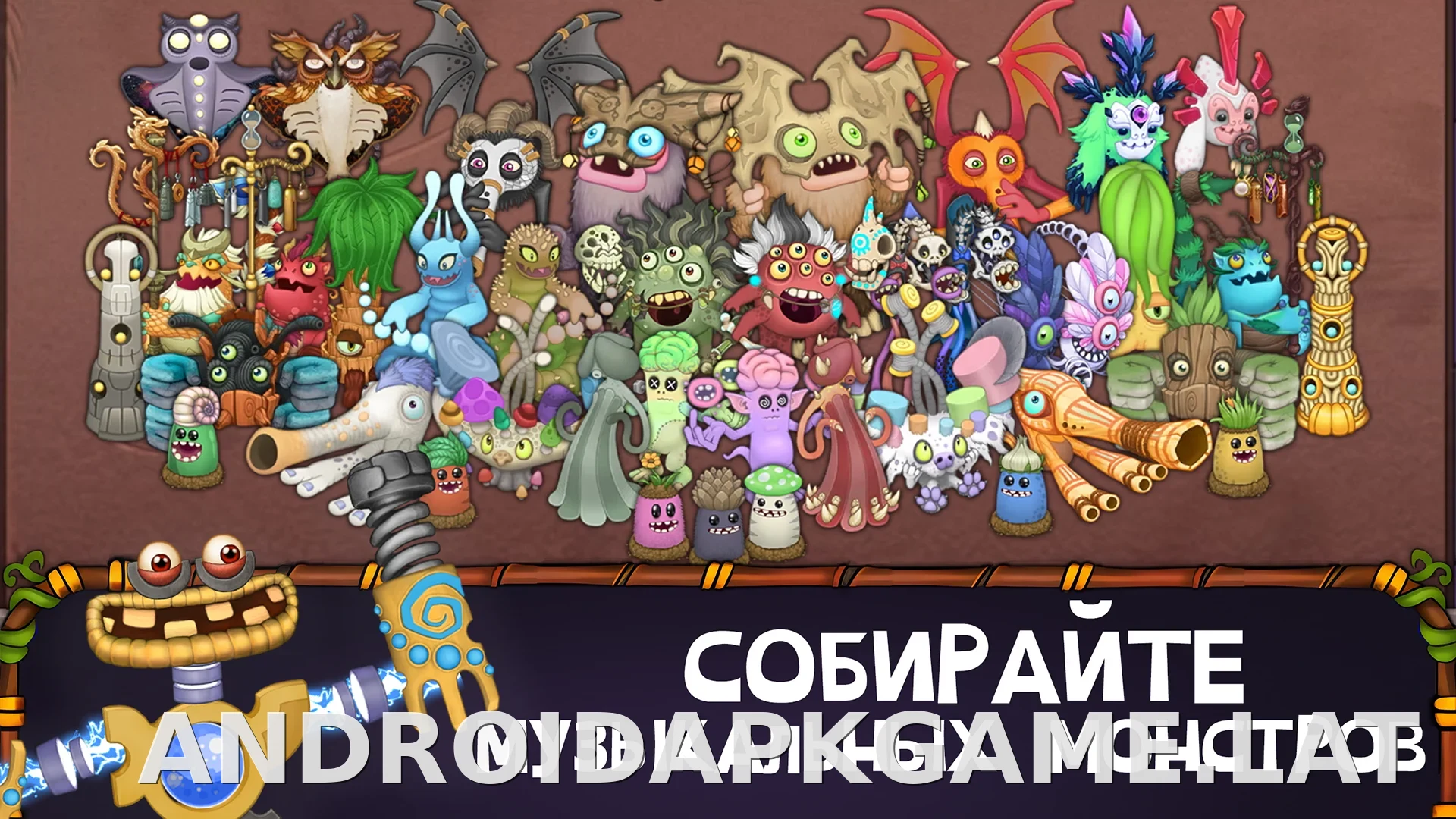 My Singing Monsters скриншот 4