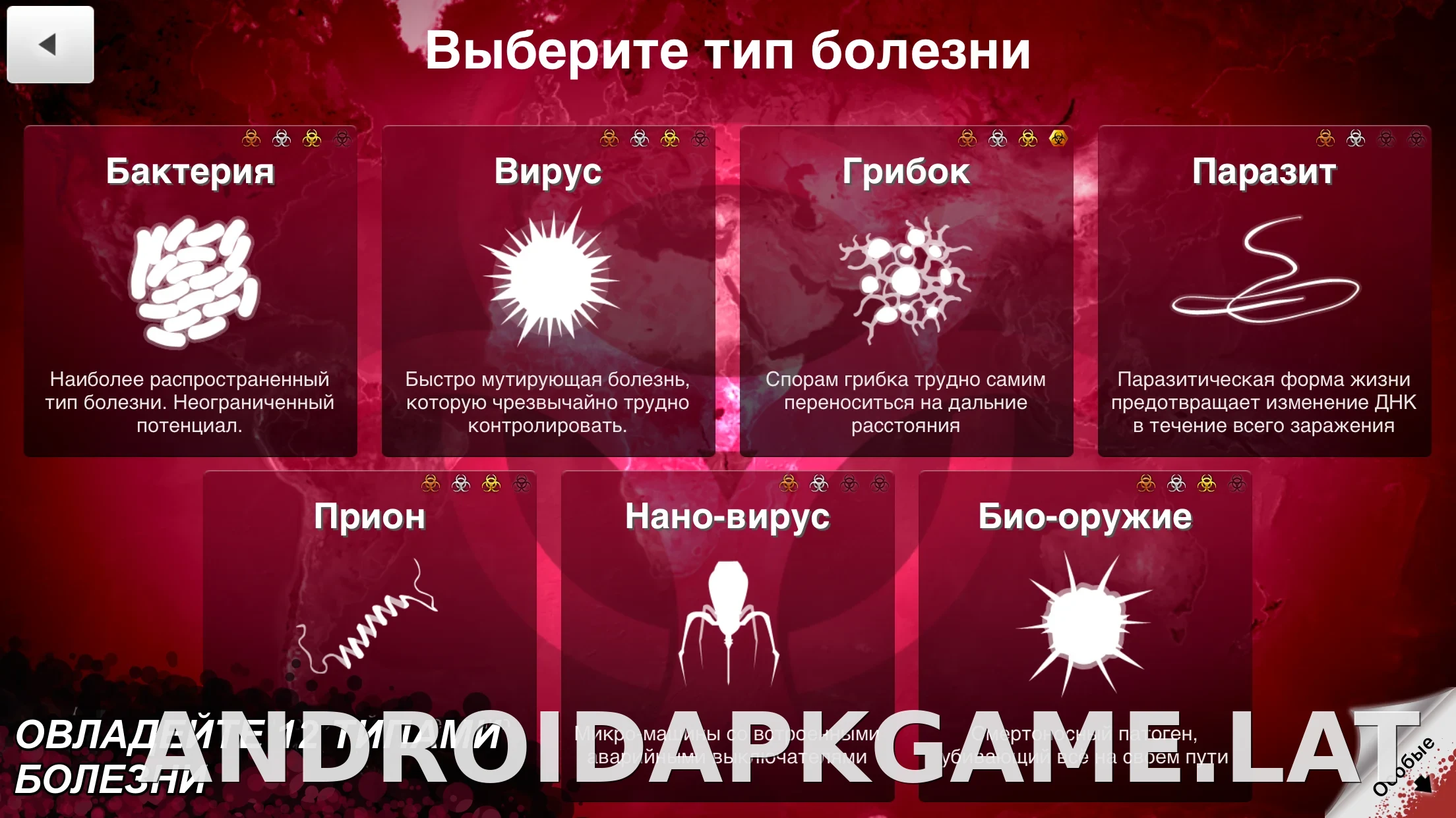 Plague Inc. скриншот 4