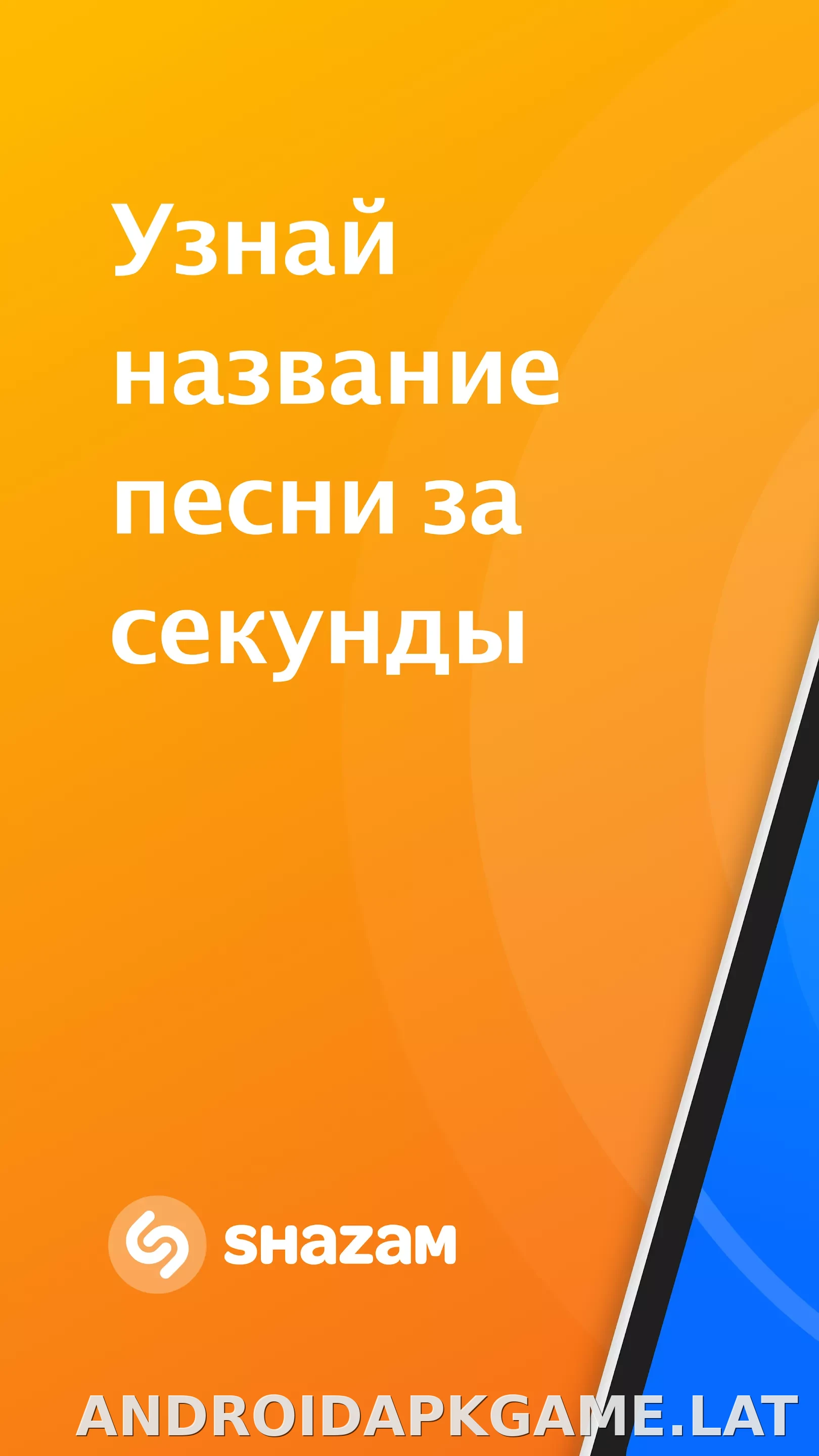 Шазам скриншот 1