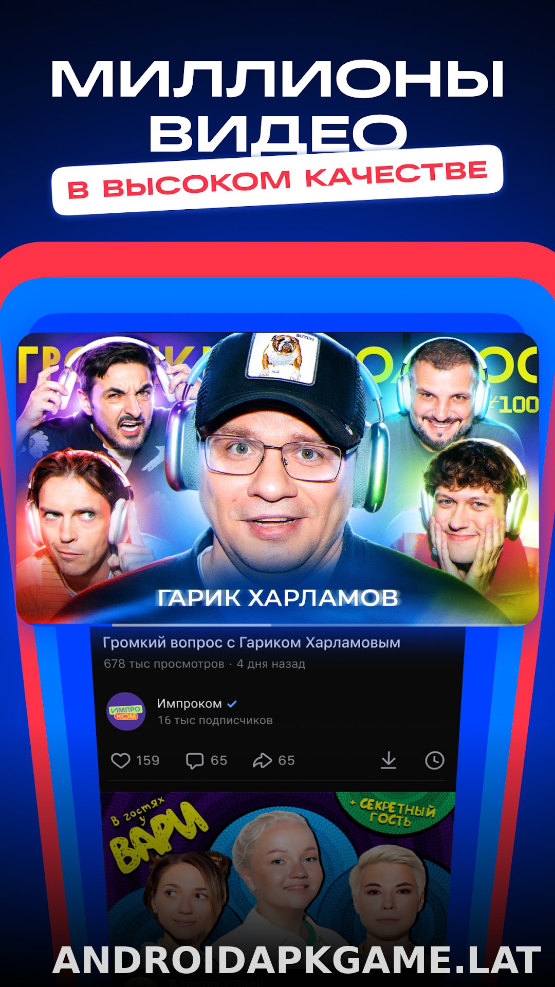 VK Видео скриншот 3