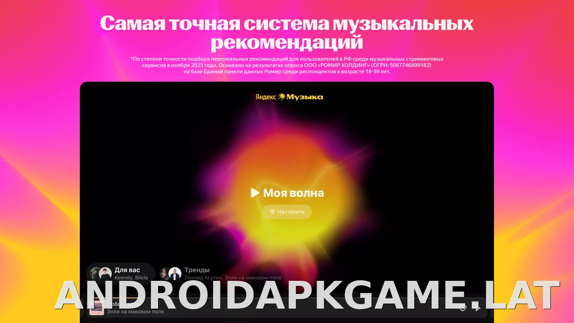 Яндекс Музыка скриншот 1